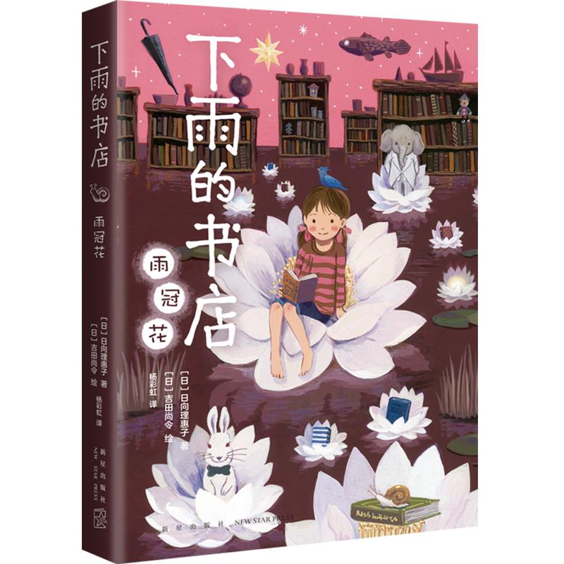 下雨的书店,雨冠花(八品-九品)
