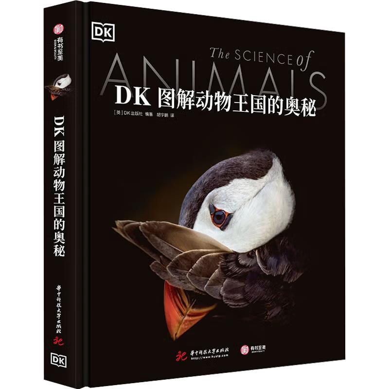 DK图解动物王国的奥秘(6品-7品)