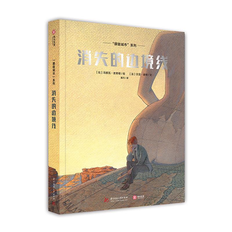 消失的边境线(6品7品)
