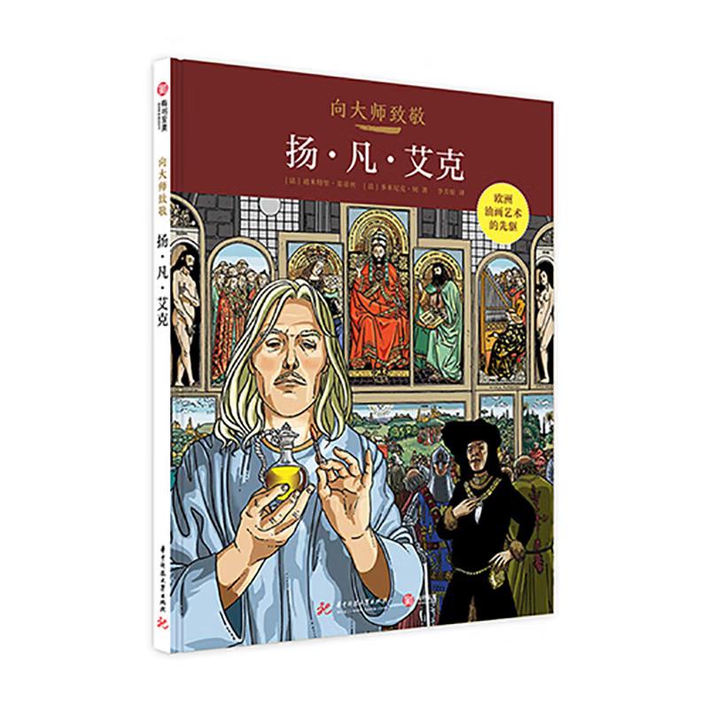 向大师致敬:扬·凡·艾克(6品-7品)