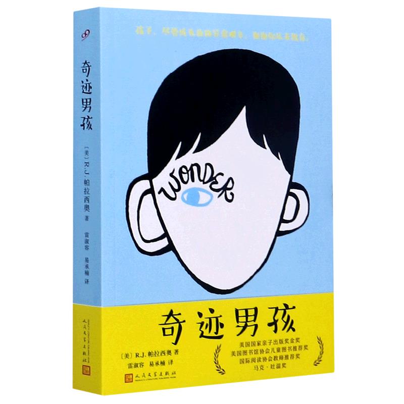 奇迹男孩(八品-九品)