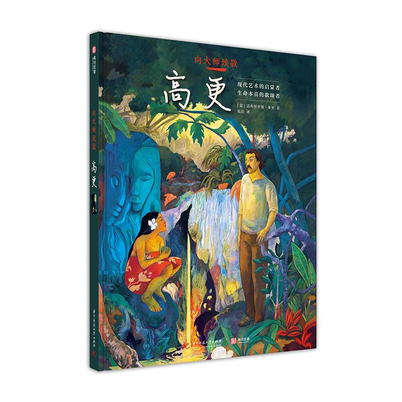 向大师致敬:高更(6品-7品)