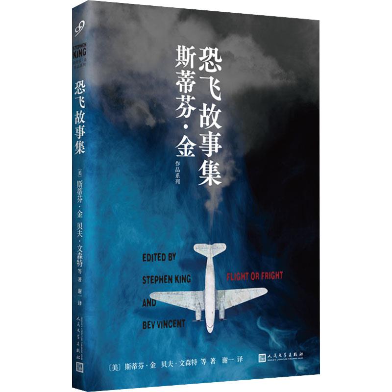 恐飞故事集(八品-九品)