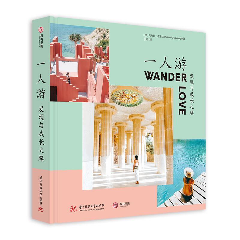 一人游:发现与成长之路(6品-7品)