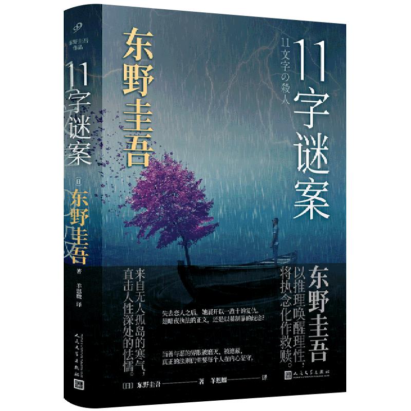 11字谜案(八品-九品)