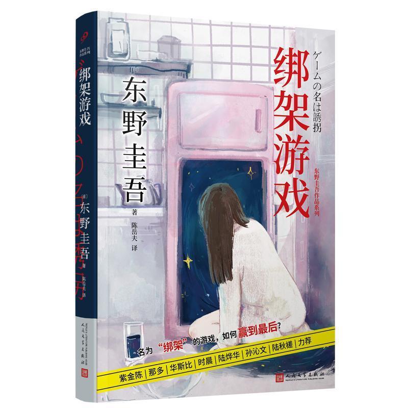 绑架游戏(八品-九品)