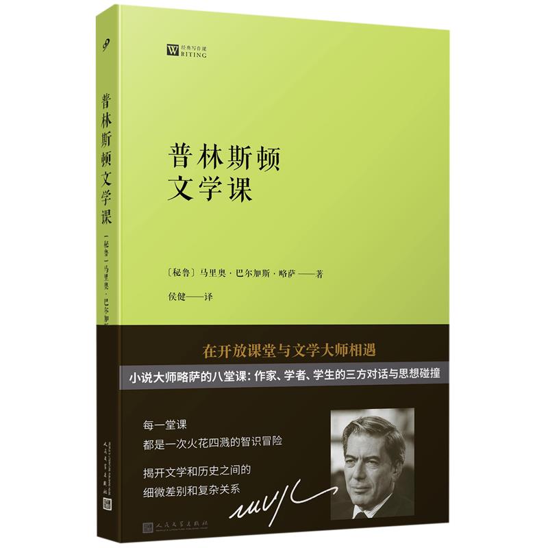 普林斯顿文学课(八品-九品)