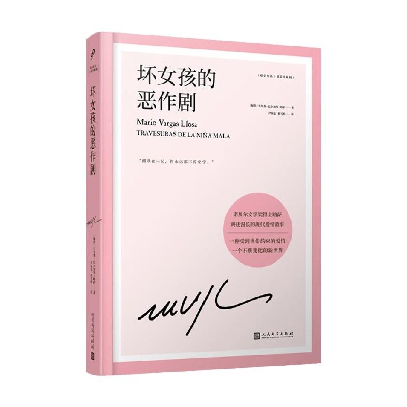 坏女孩的恶作剧(八品-九品)