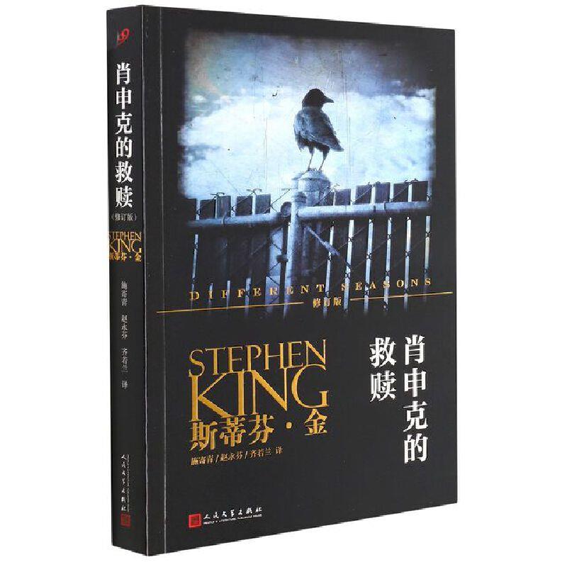 肖申克的救赎(八品-九品)