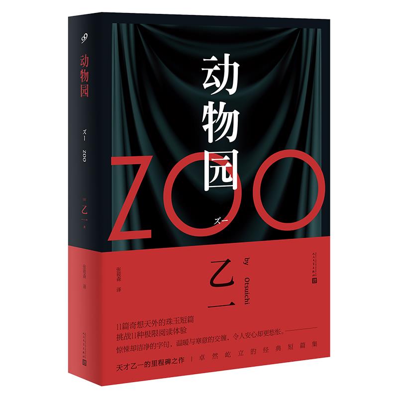 动物园(8-9品)