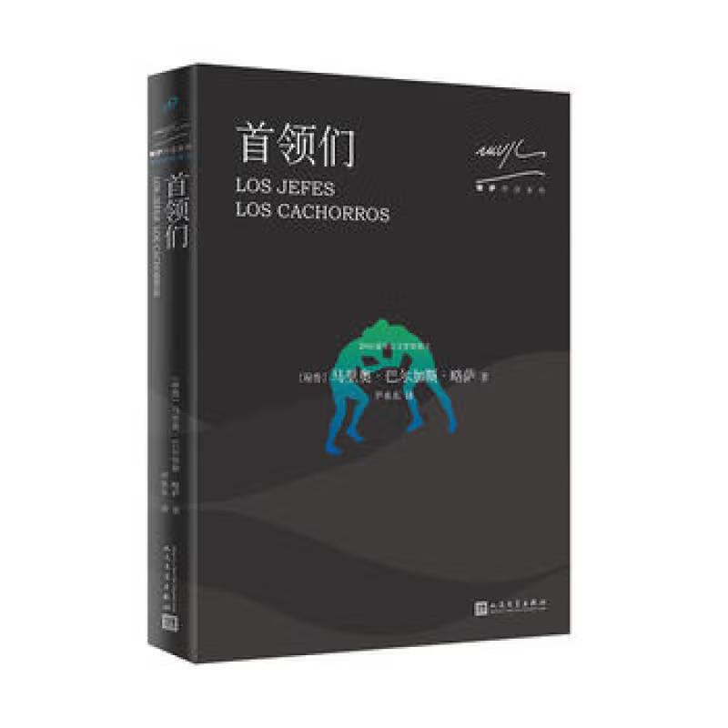 首领们(八品-九品)