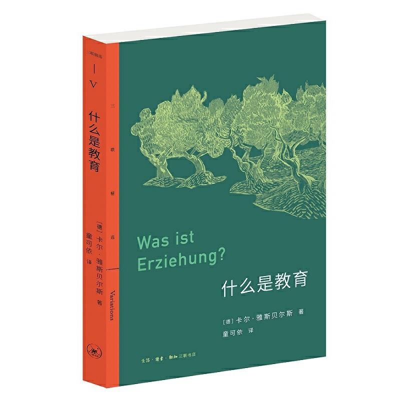 什么是教育(八品-九品)