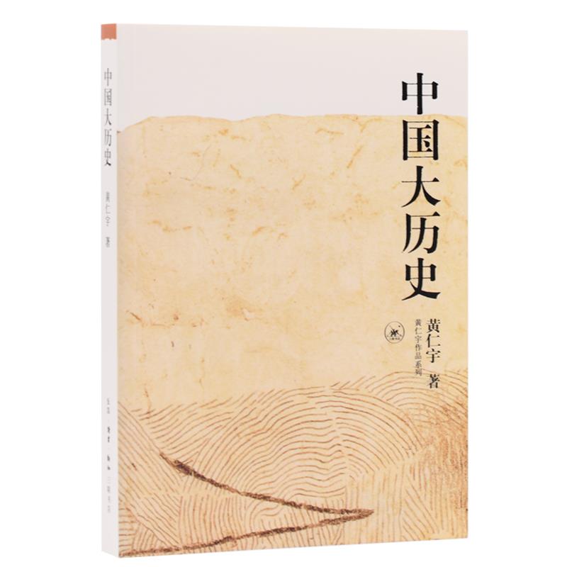 中国大历史(八品-九品)