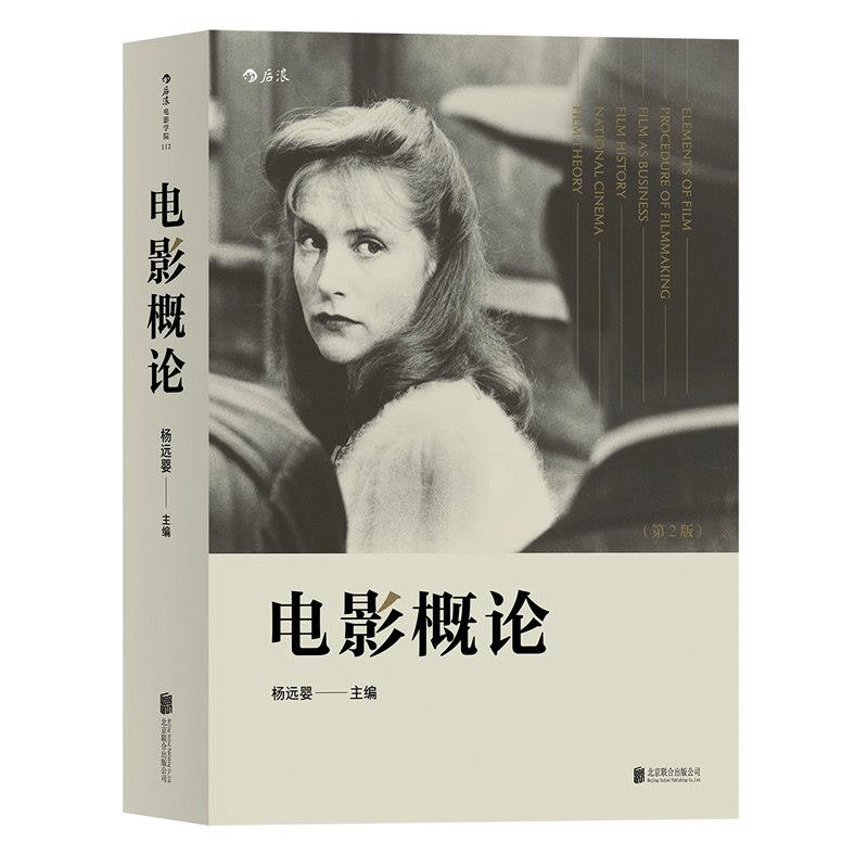 电影概论(八品-九品)