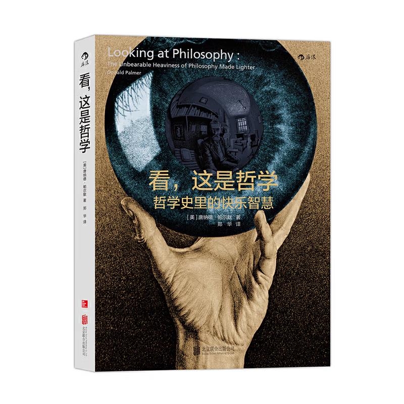 看,这是哲学(八品-九品)