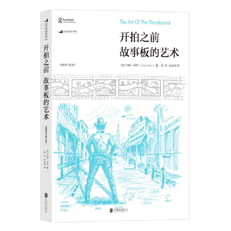 开拍之前:故事板的艺术(八品-九品)