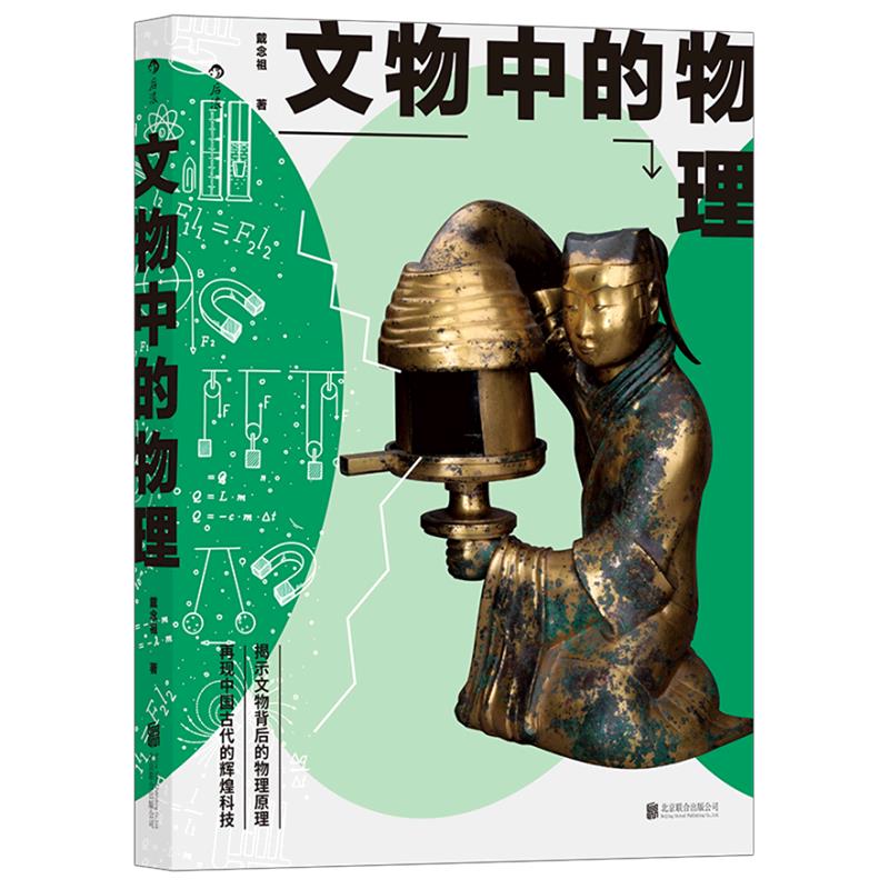 文物中的物理(八品-九品)