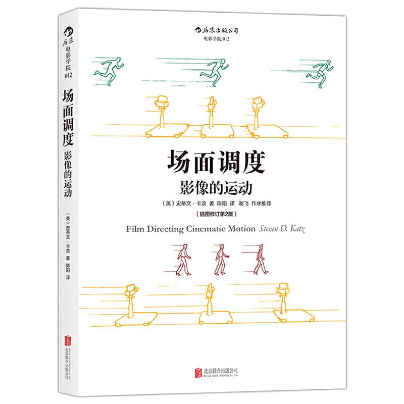 场面调度:影像的运动(八品-九品)