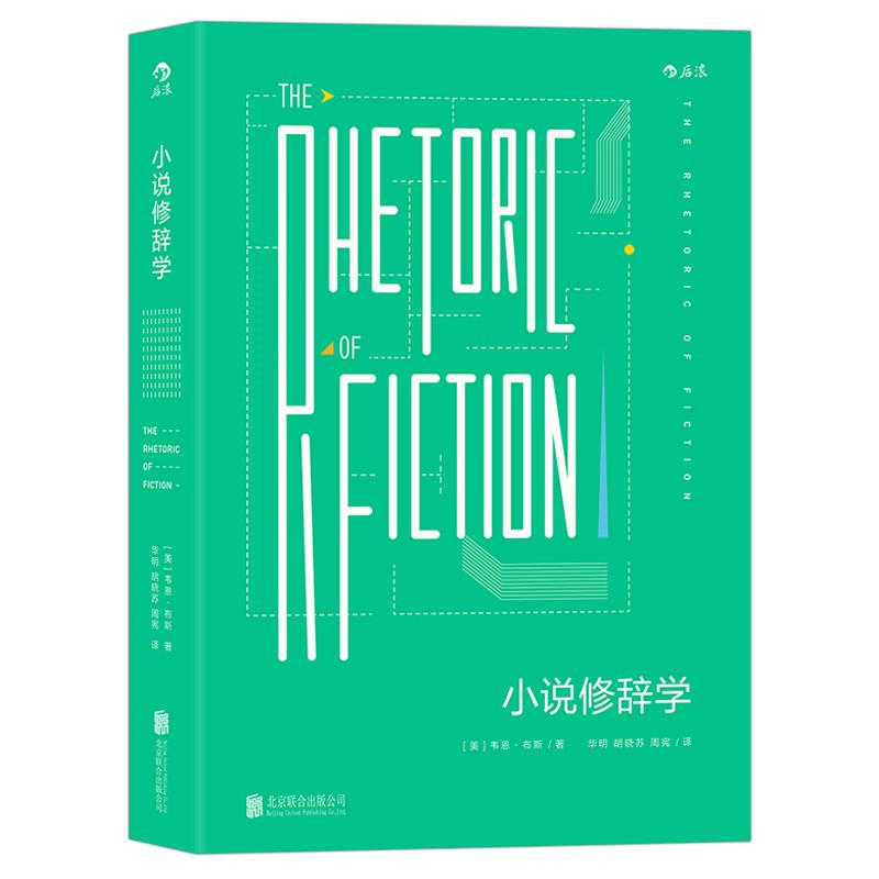 小说修辞学(八品-九品)