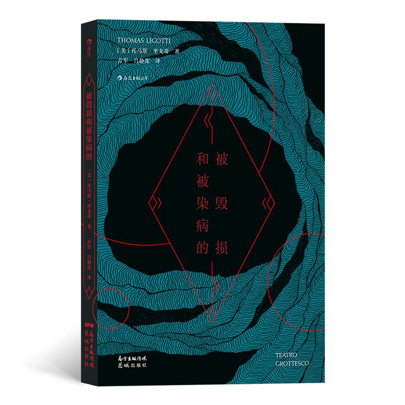 被毁损和被染病的(八品-九品)