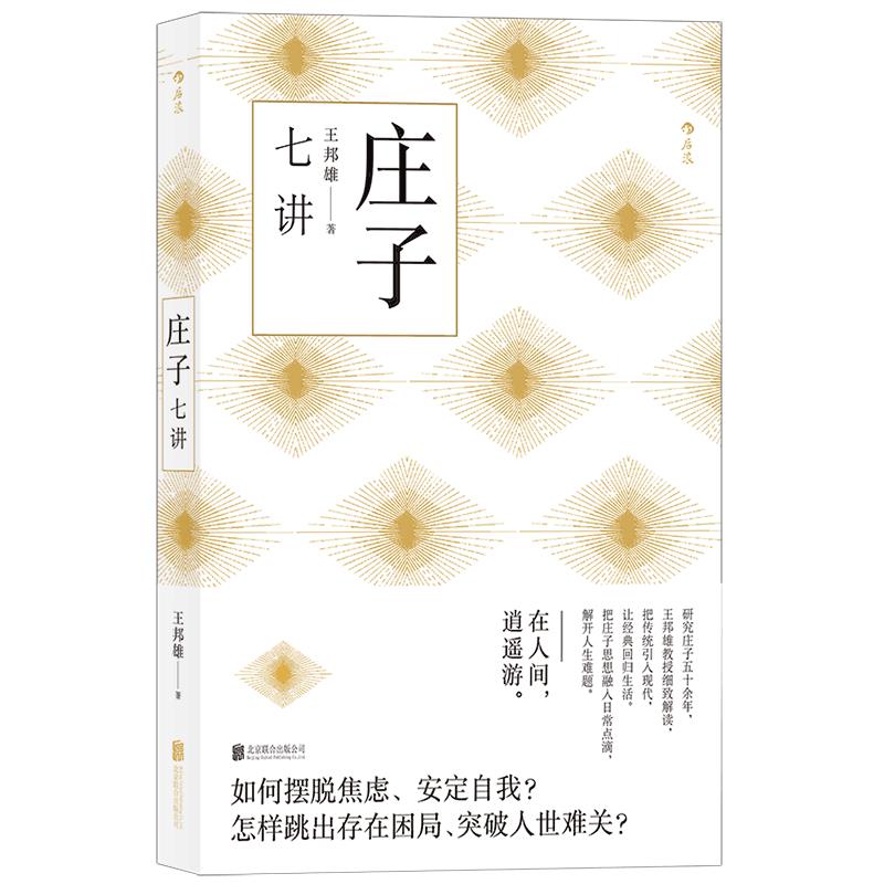 庄子寓言说解(八品-九品)