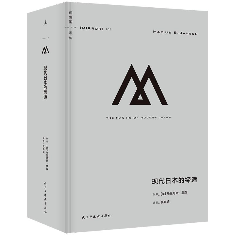 现代日本的缔造(八品-九品)