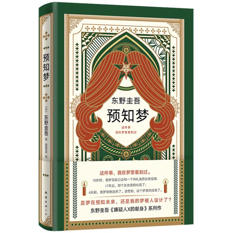 预知梦(八品-九品)