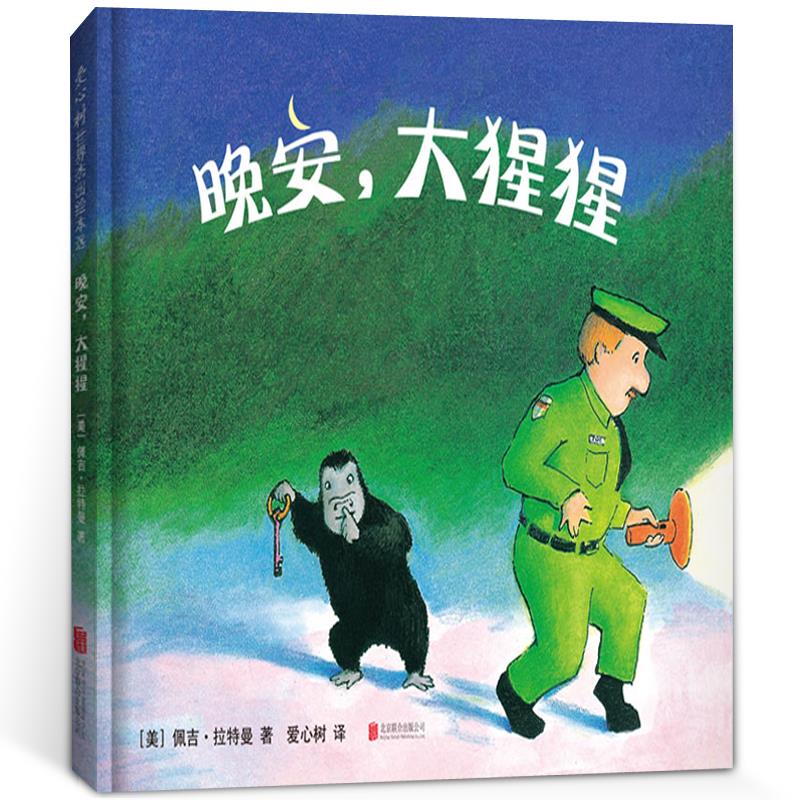晚安,大猩猩(八品-九品)