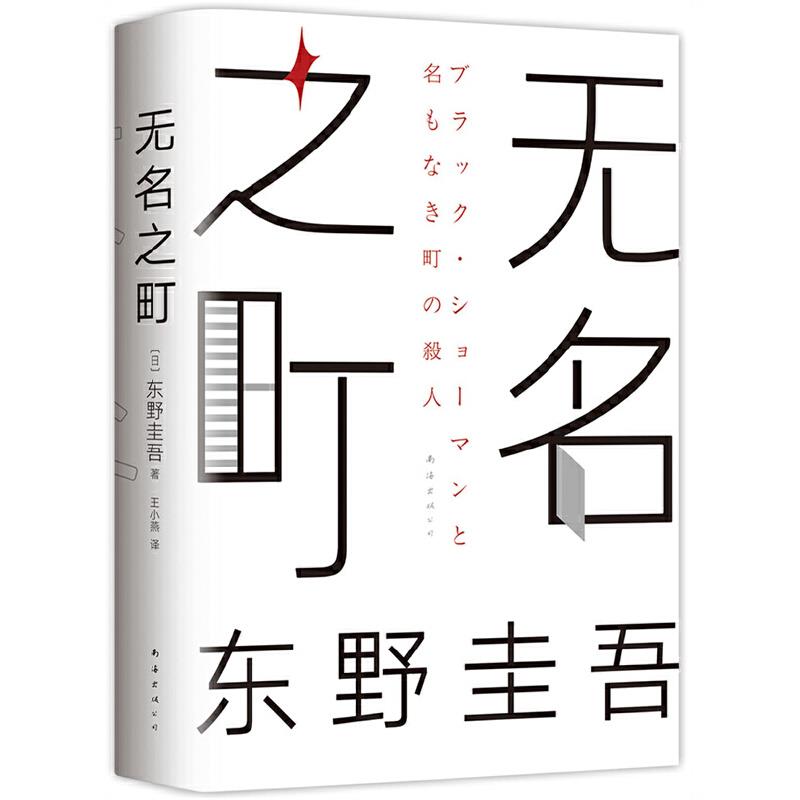 无名之町(八品-九品)