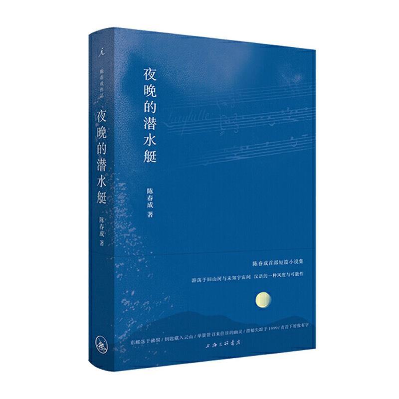 夜晚的潜水艇