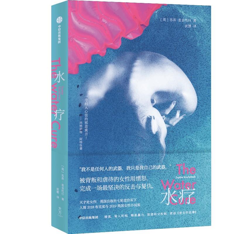 水疗