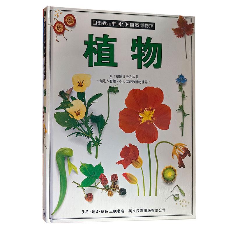 (精)植物