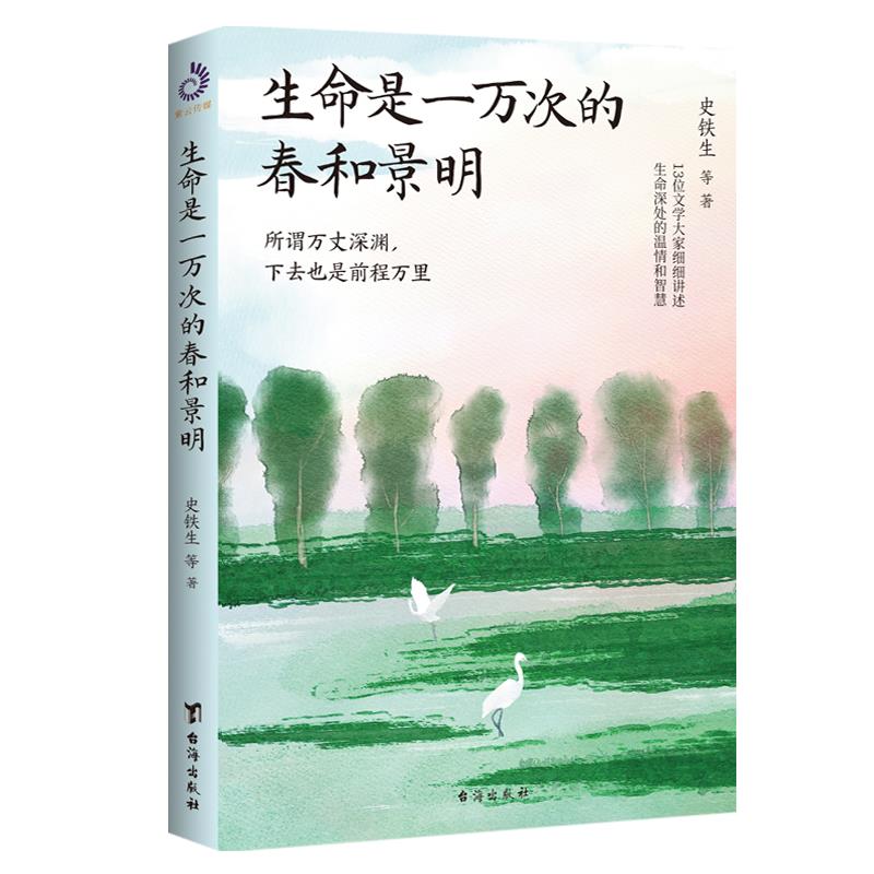 生命是一万次的春和景明