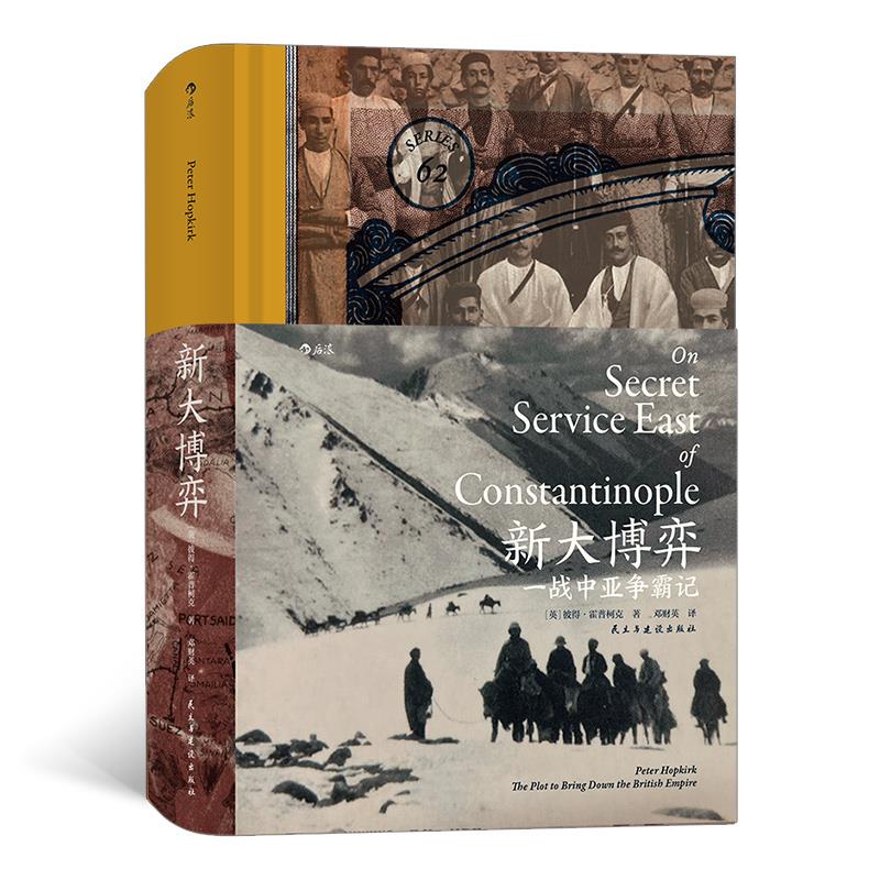 新大博弈:一战中亚争霸记(八品-九品)