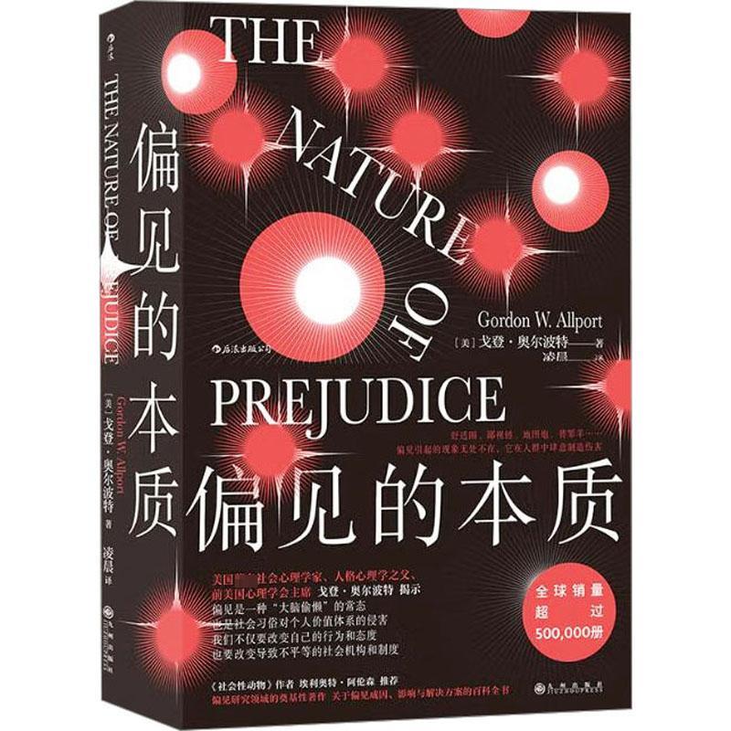 偏见的本质(八品-九品)