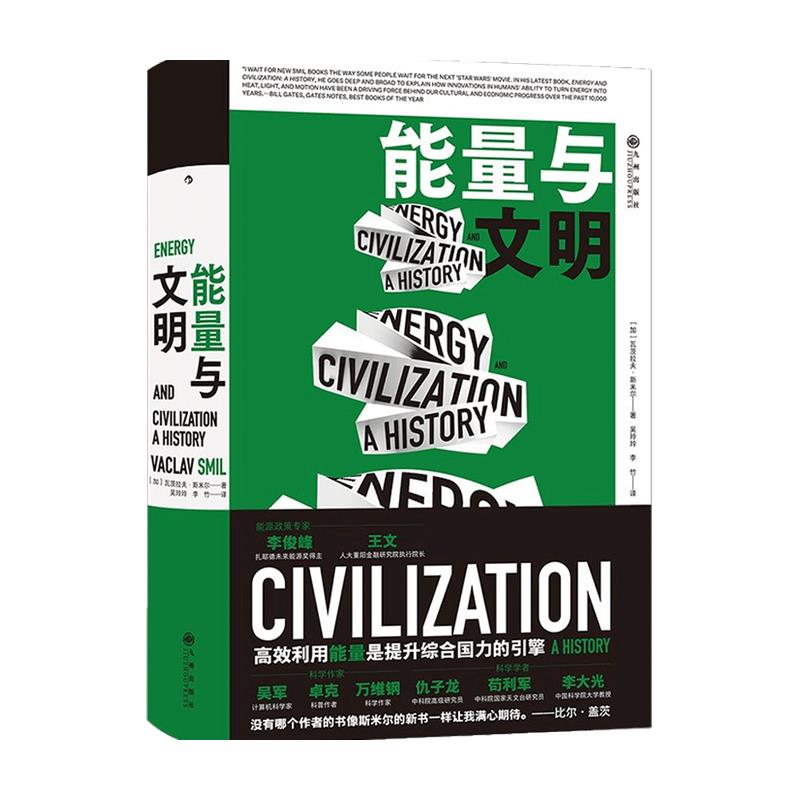 能量与文明(八品-九品)