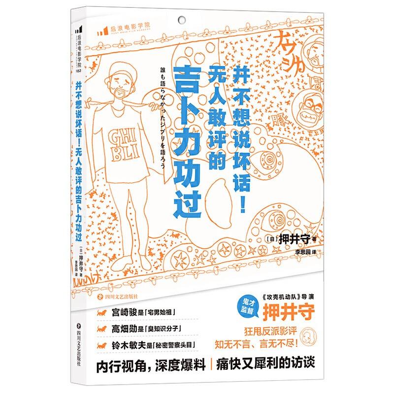 并不想说坏话!无人敢评的吉卜力功过(八品-九品)