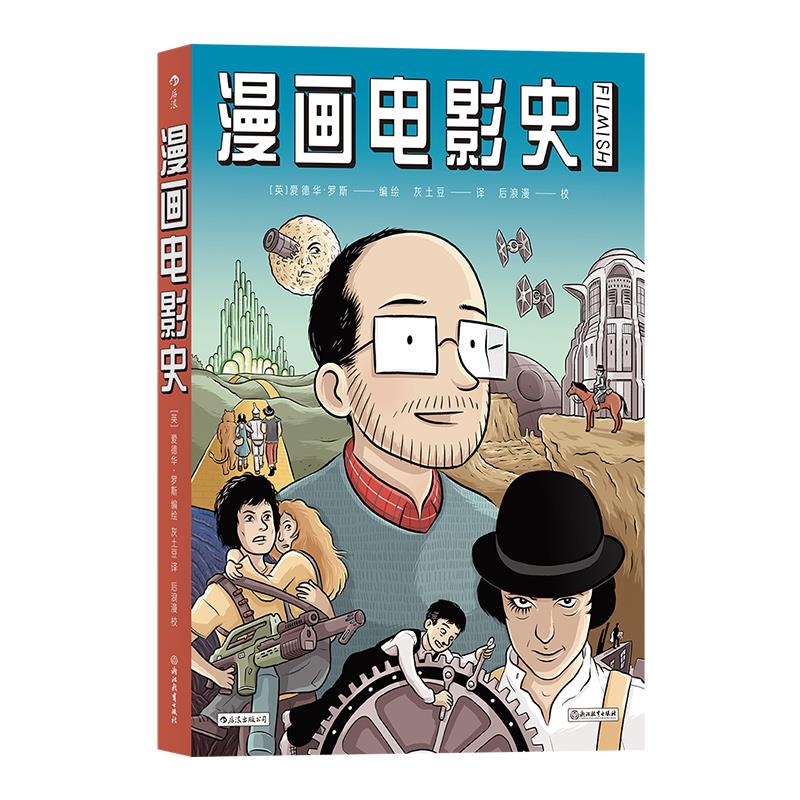 漫画电影史(八品-九品)