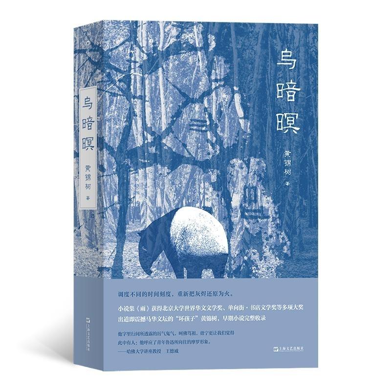 乌暗暝(八品-九品)