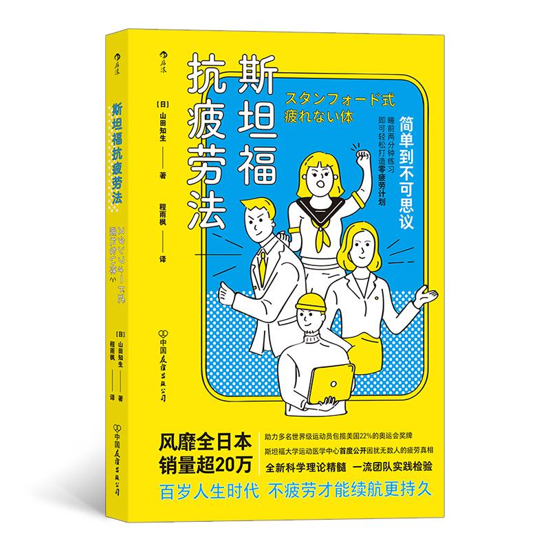 斯坦福抗疲劳法(八品-九品)