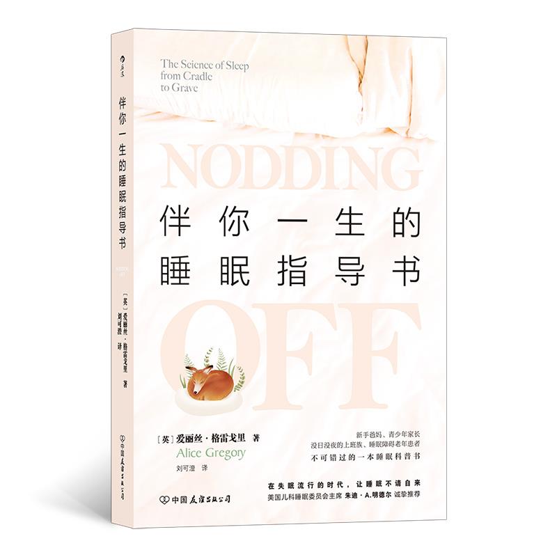 伴你一生的睡眠指导书(八品-九品)