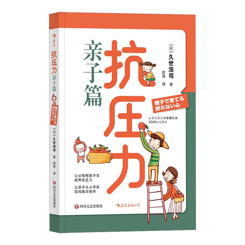 抗压力·亲子篇(八品-九品)