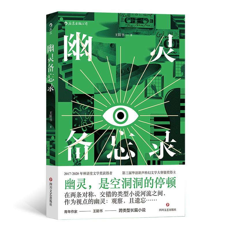 幽灵备忘录(八品-九品)