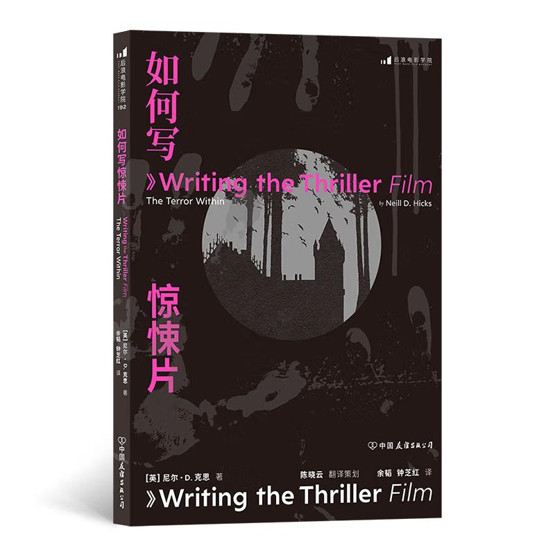 如何写惊悚片(八品-九品)