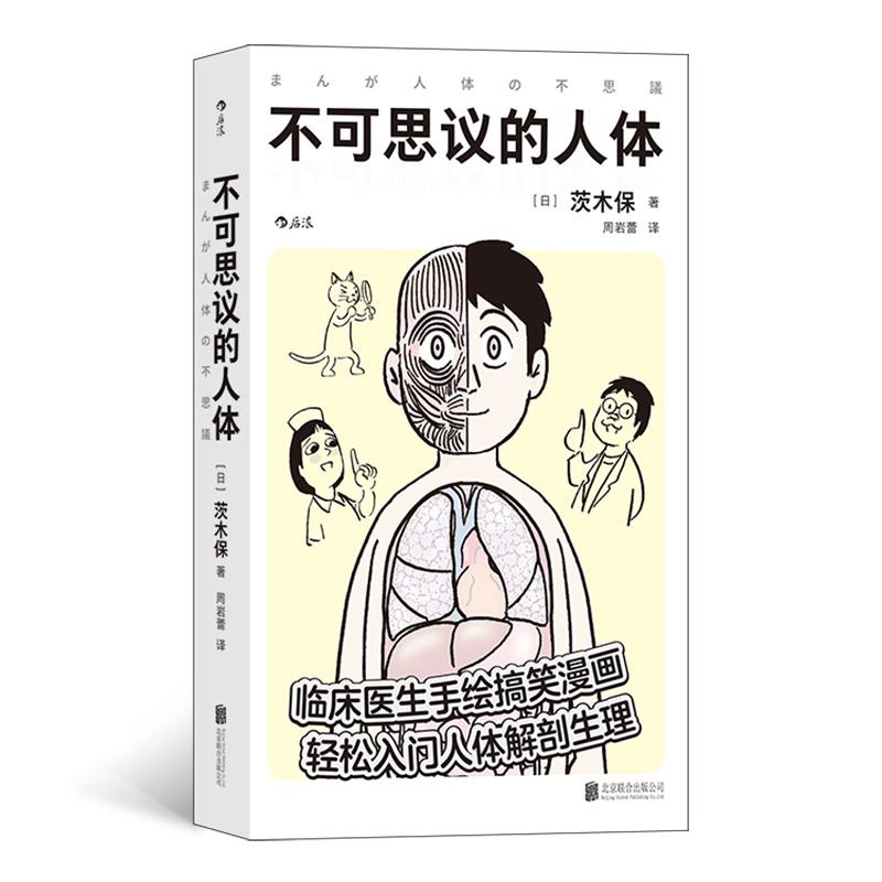 不可思议的人体(八品-九品)
