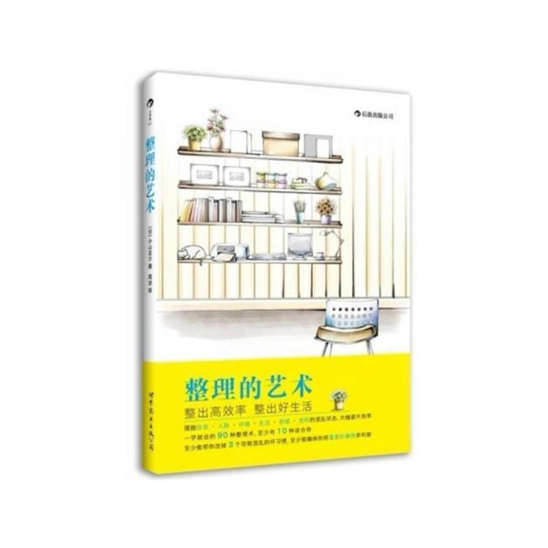 整理的艺术(八品-九品)
