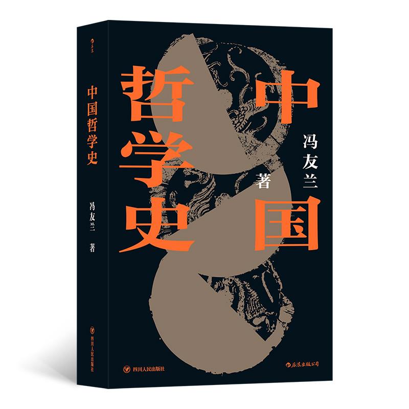 中国哲学史