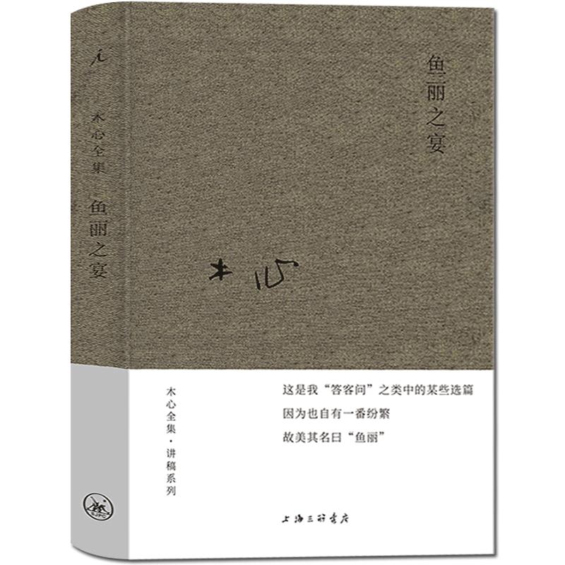 鱼丽之宴(精)