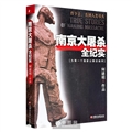 纪实文学
