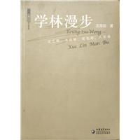 学林漫步(微瑕)